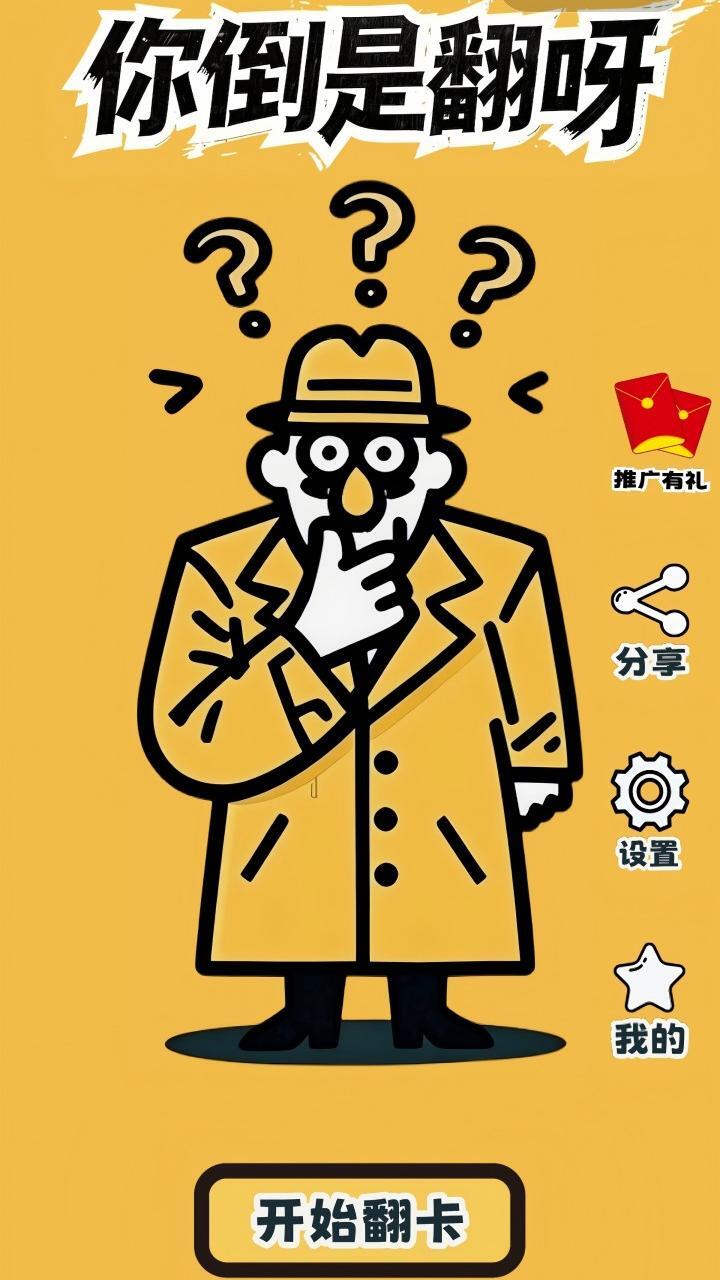 你倒是翻呀截图