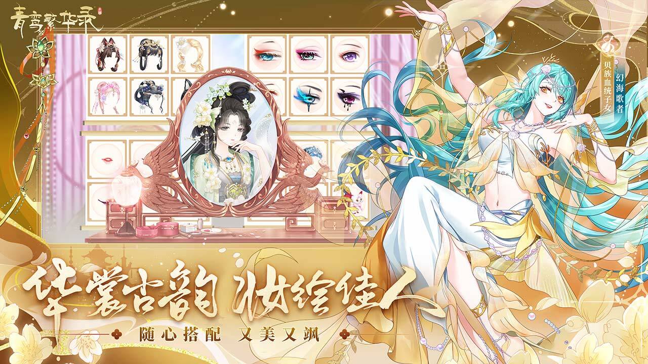 青鸾繁华录截图