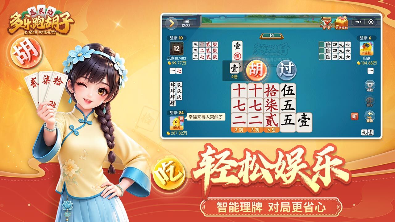 多乐跑胡子截图