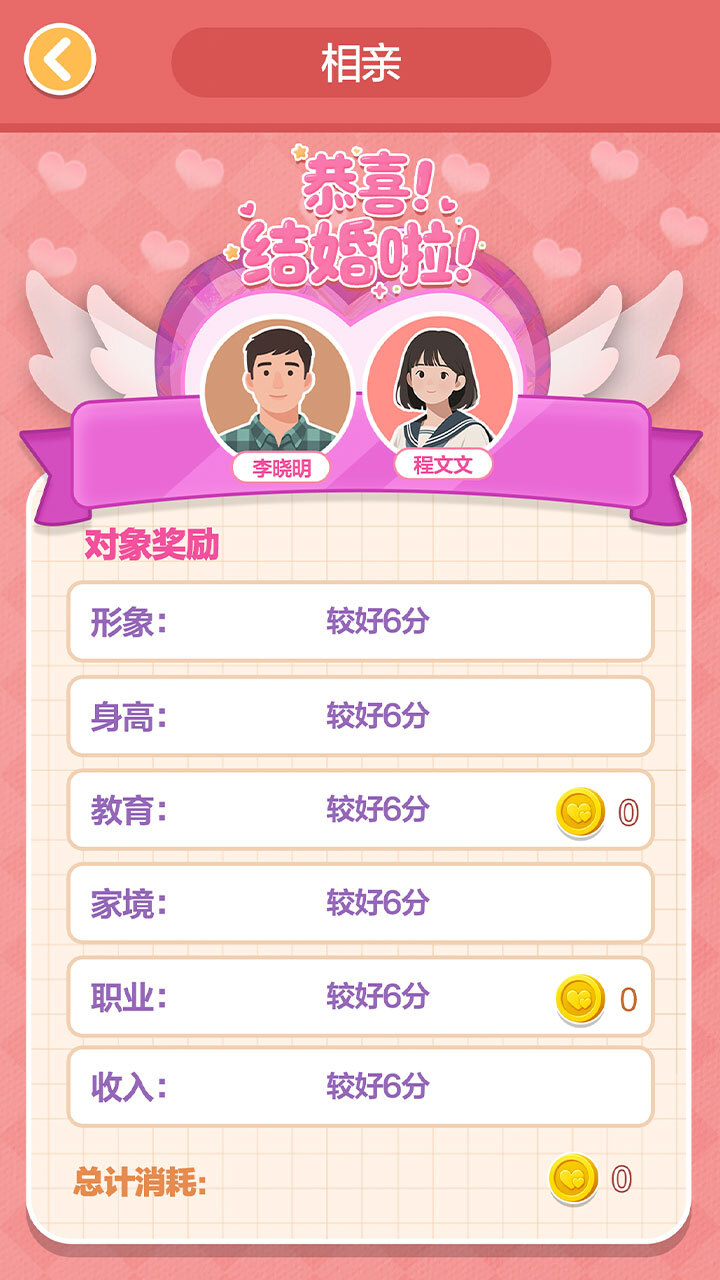 心动爱人截图