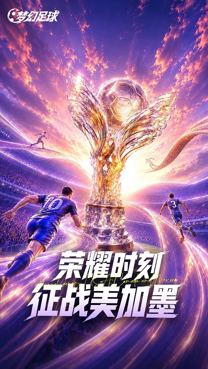 梦幻足球截图