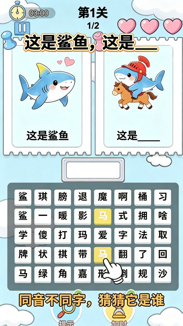 谐音梗猜图挑战截图
