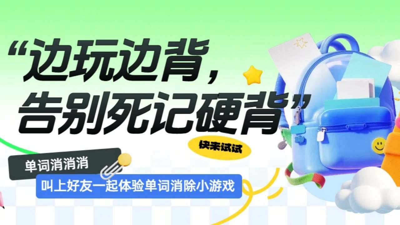 消个单词截图