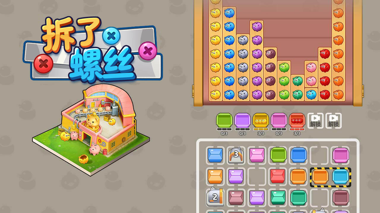 拆了螺丝截图