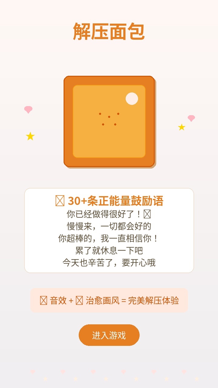 解压面包截图