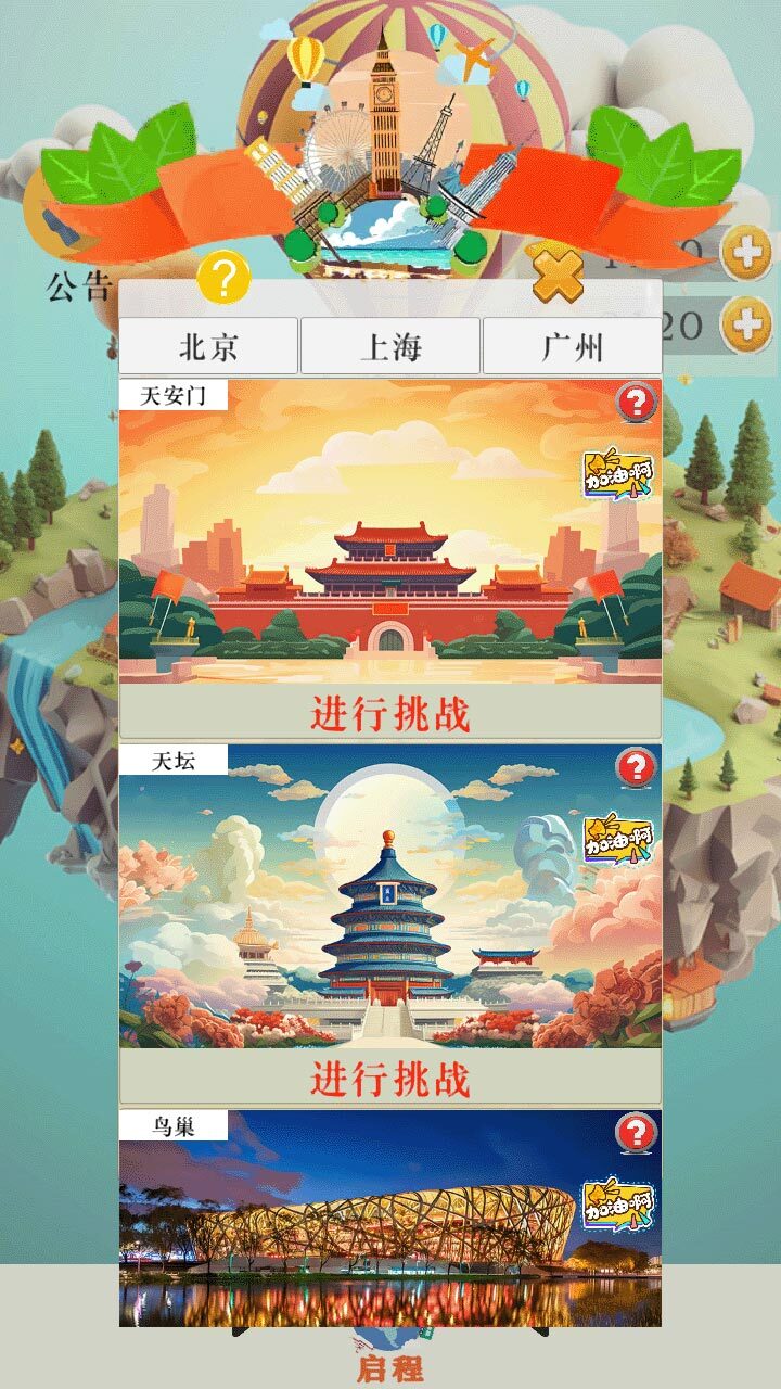 开心乐消除截图