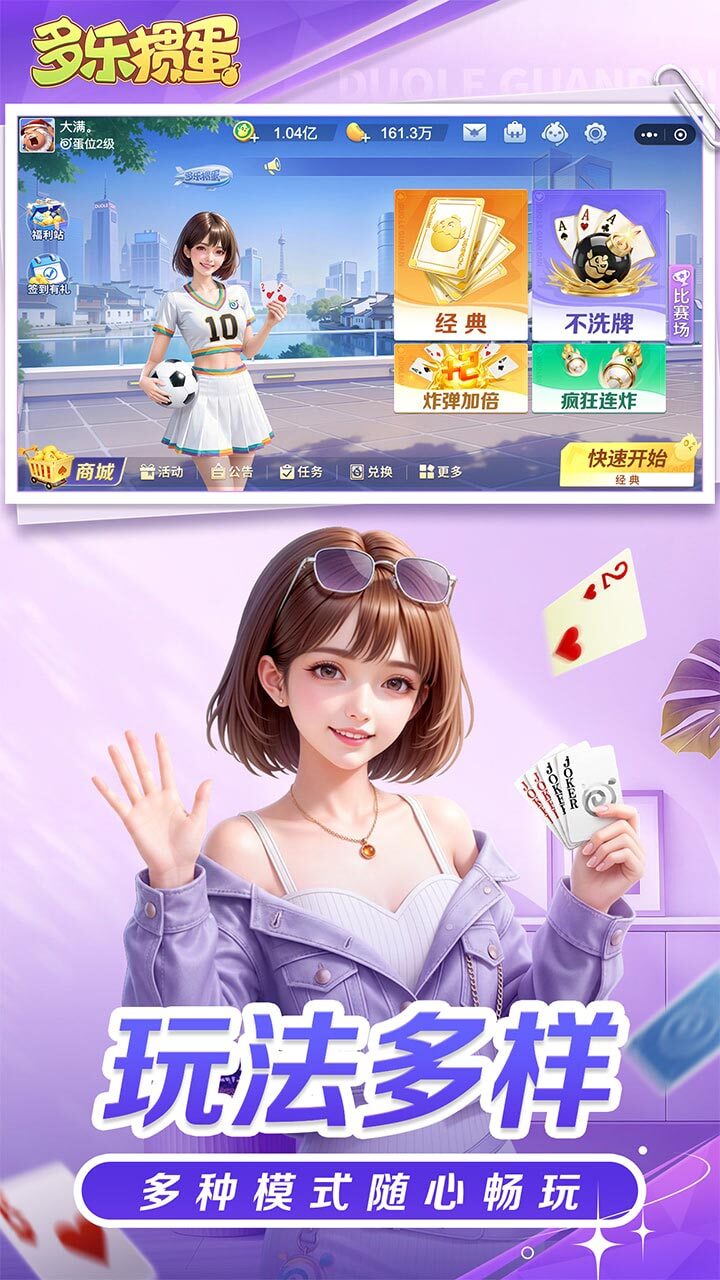 多乐掼蛋截图