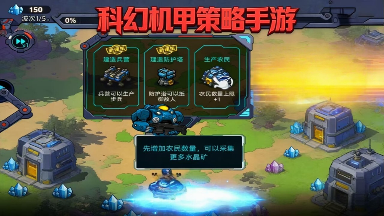 星际防线大作战截图