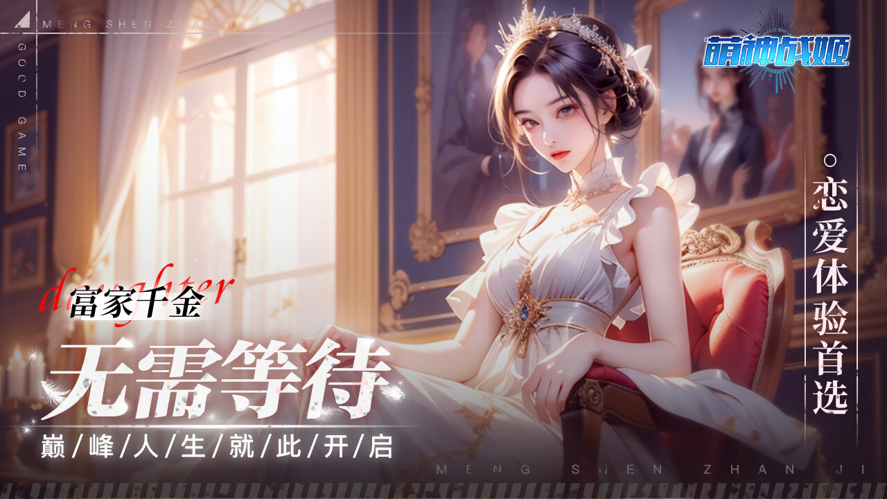 萌神战姬截图