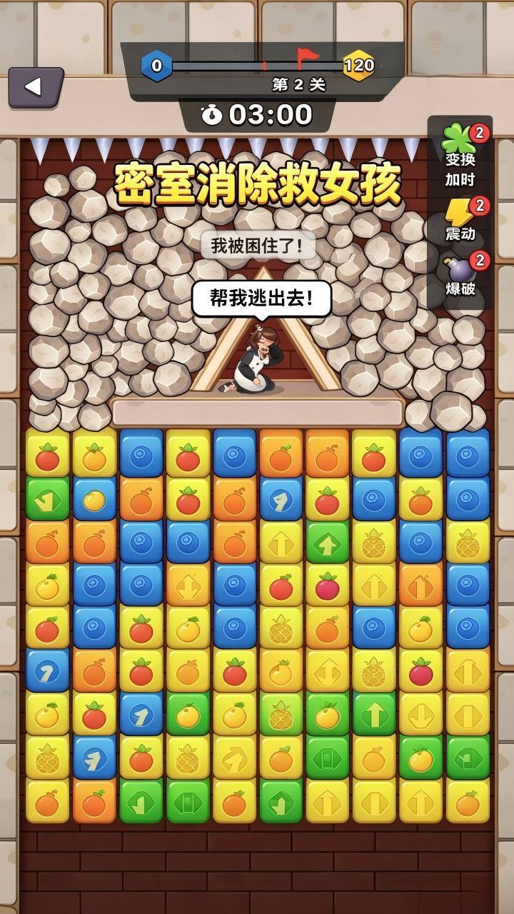 密室消除救女孩截图