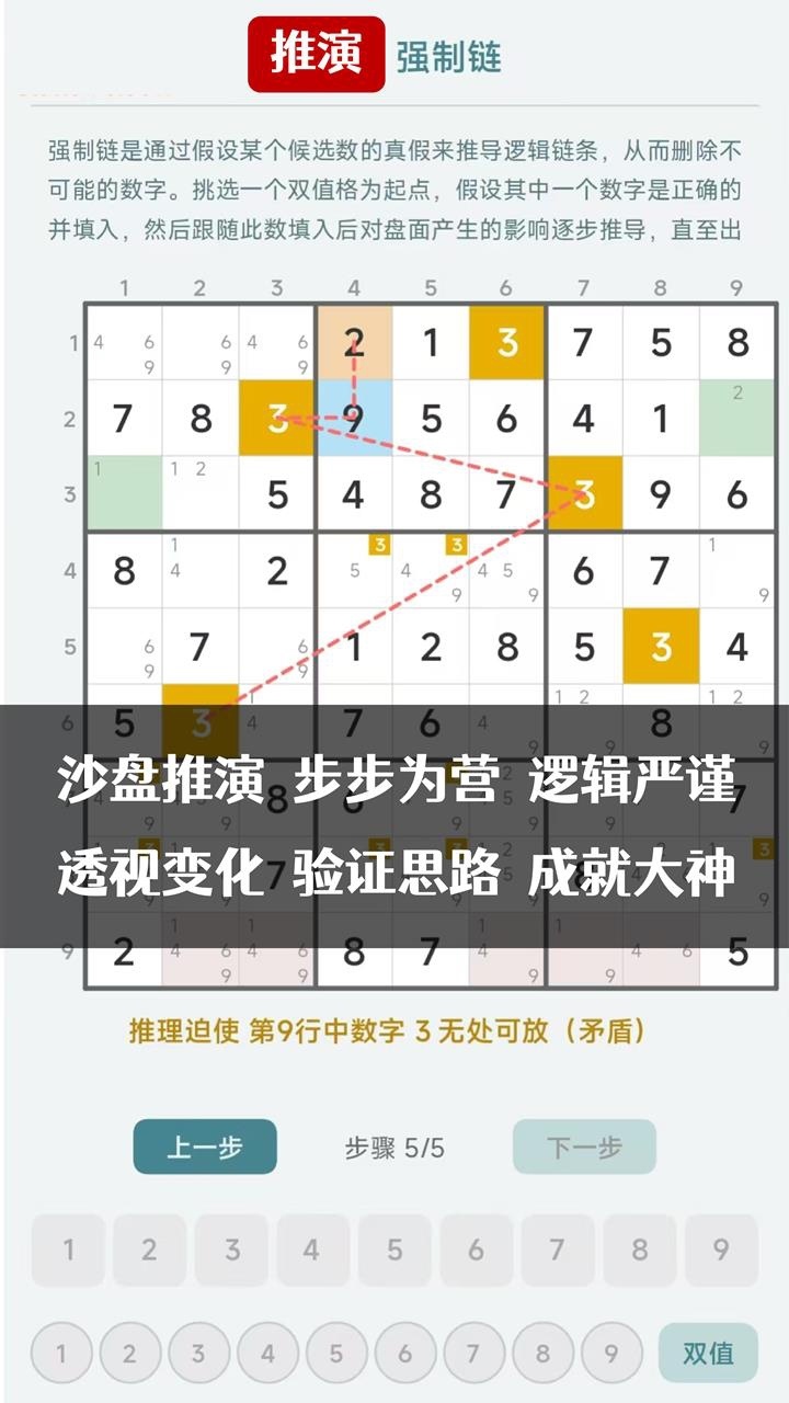 益智数独试炼截图