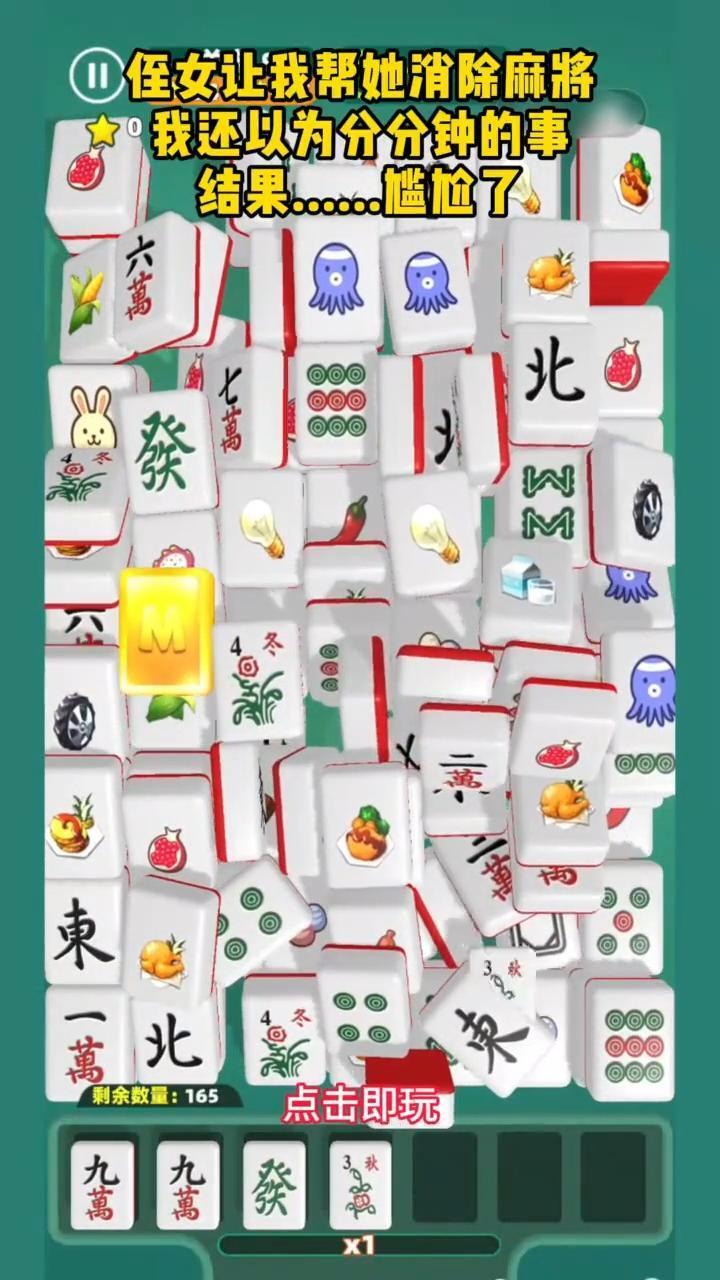 麻将经典消消消乐截图