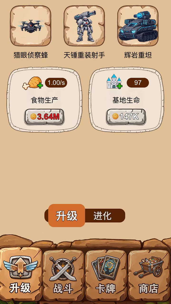 石器战士的进化截图
