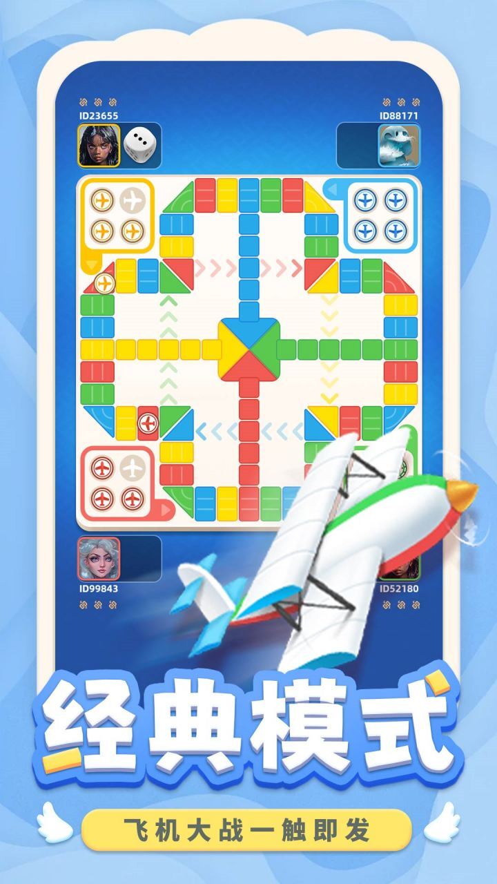 飞行棋大作战截图