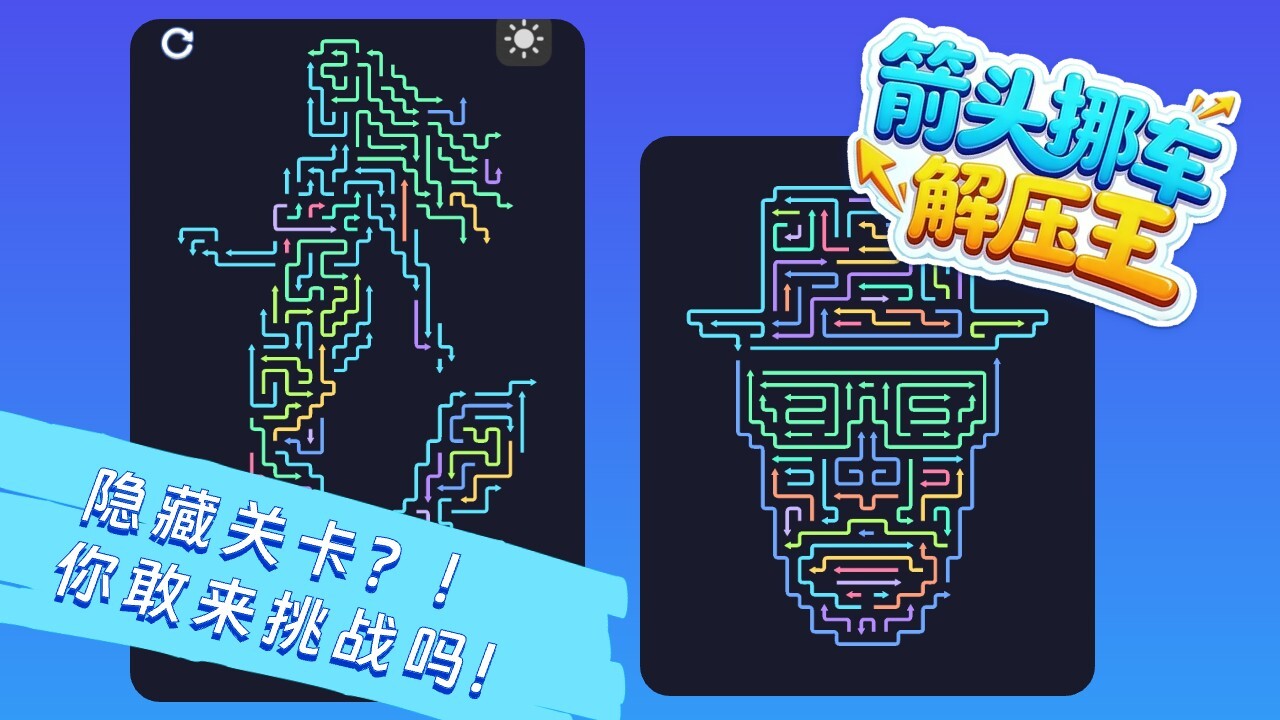 箭头挪车解压王截图
