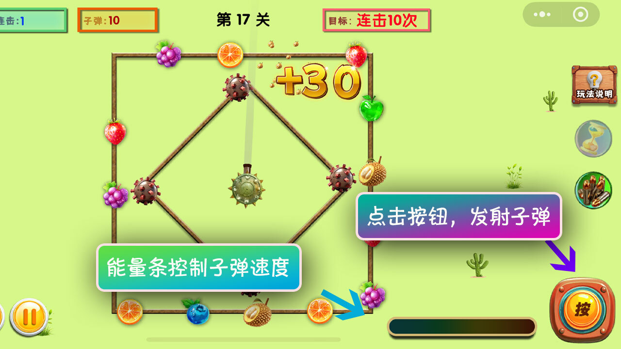 水果小射手截图