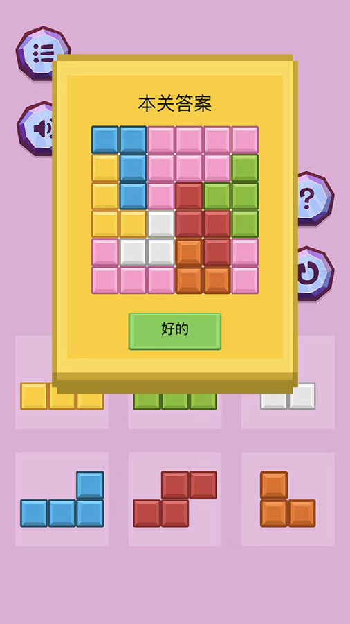 方块拼图闯关截图