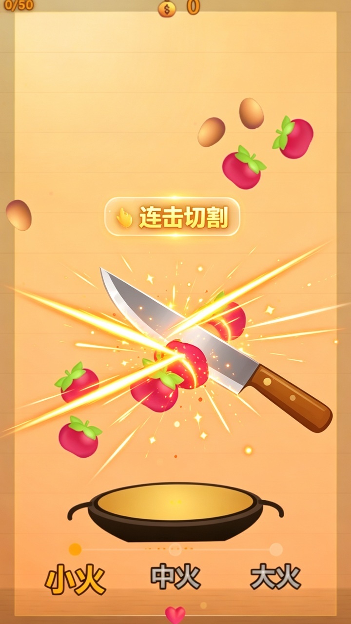 切水果切蔬菜下油锅截图