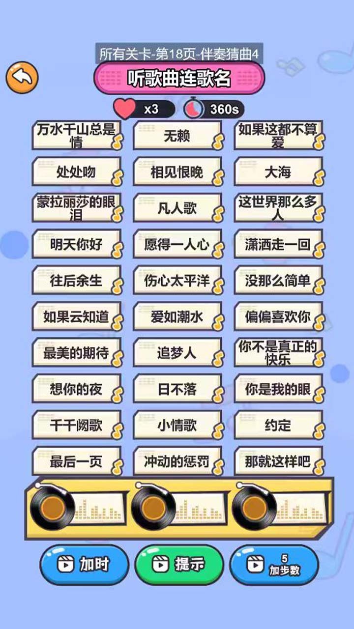 闯关挺简单截图