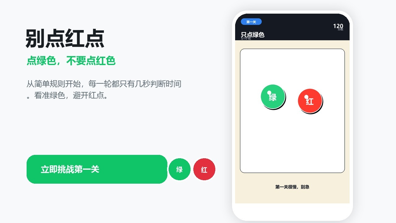 别点红点截图