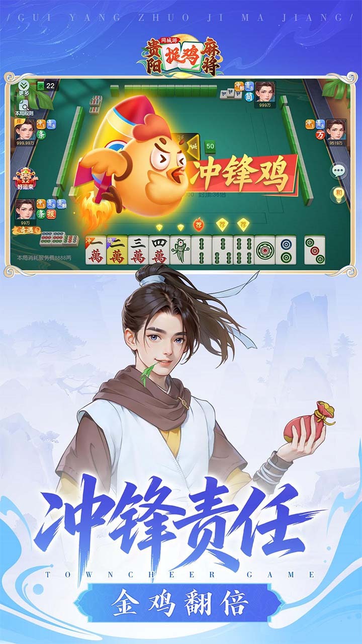 同城游贵阳捉鸡麻将截图