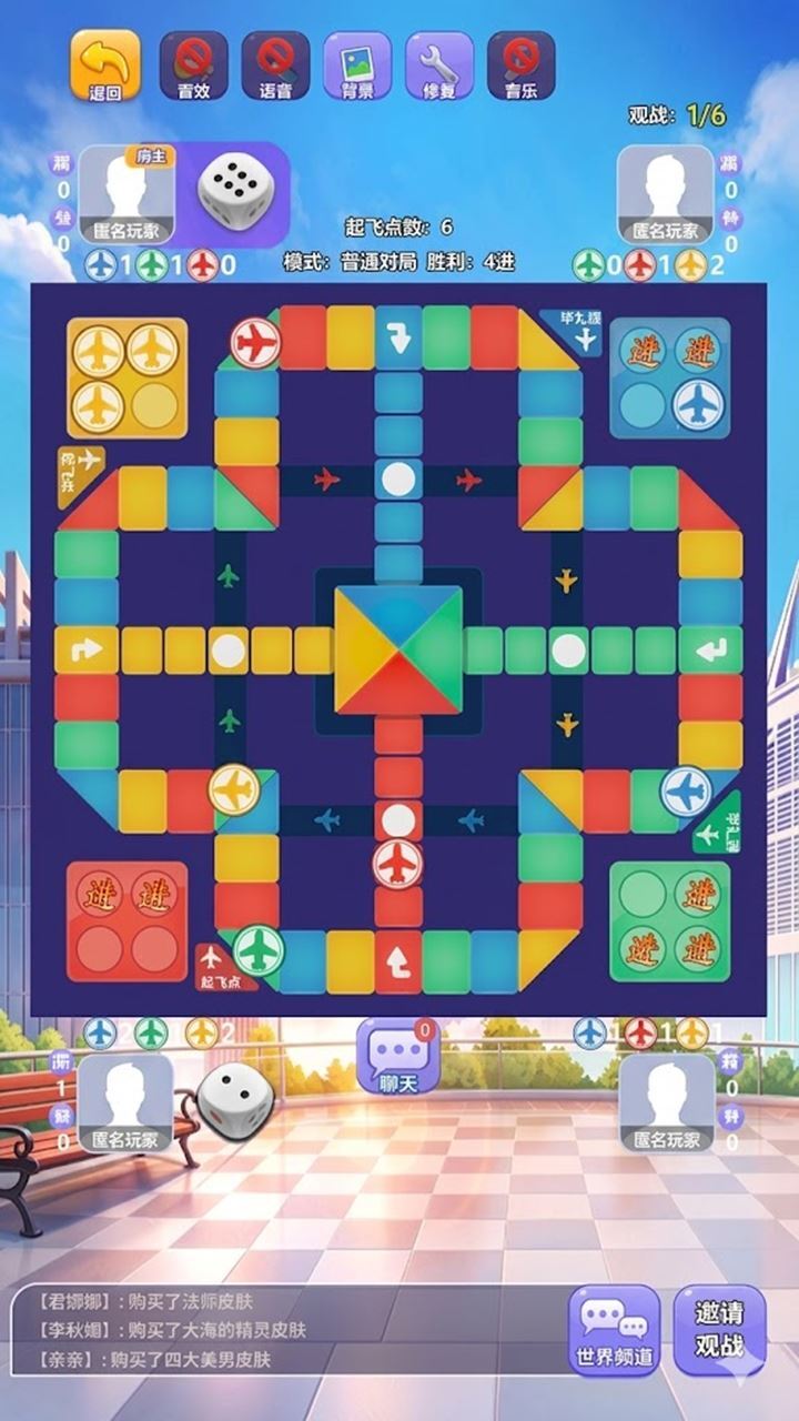 王牌飞行棋游戏截图