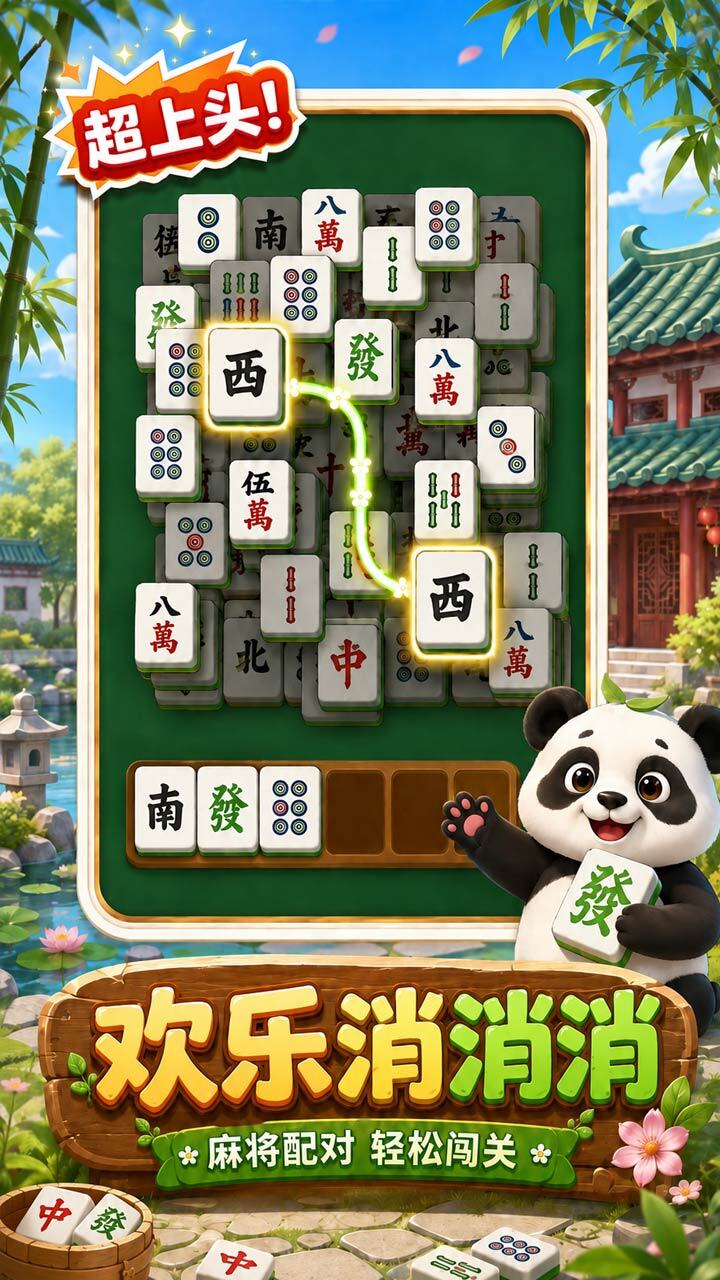 消除碰碰乐截图