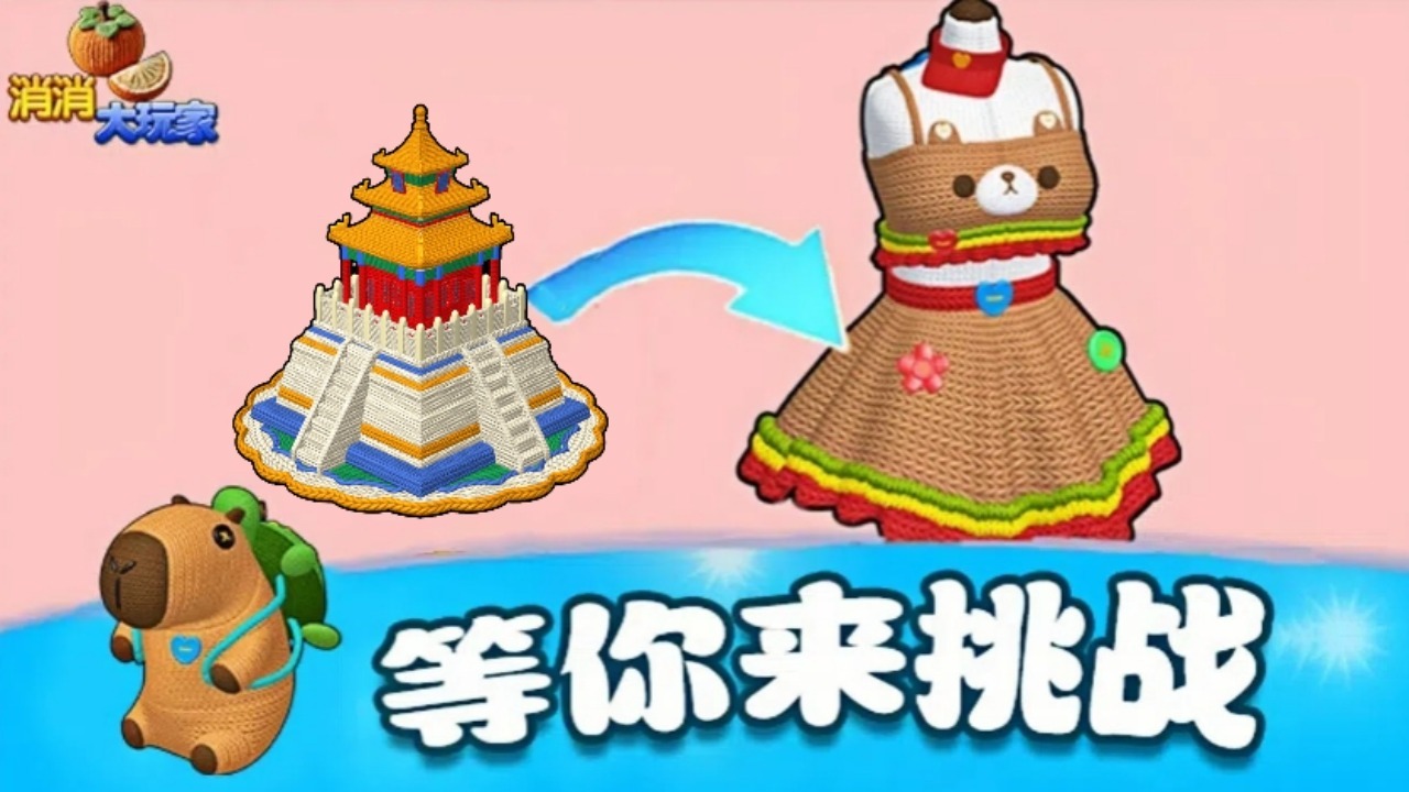 消消大玩家截图