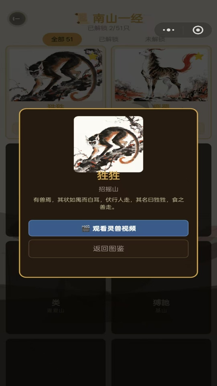 山海灵兽绘卷截图