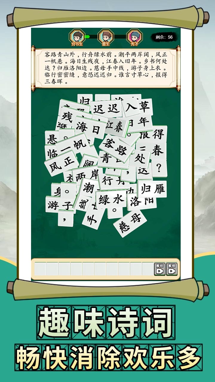 诗词乐翻天截图