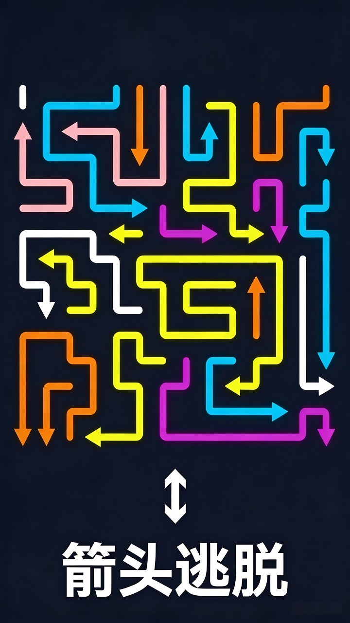 箭头逃脱截图
