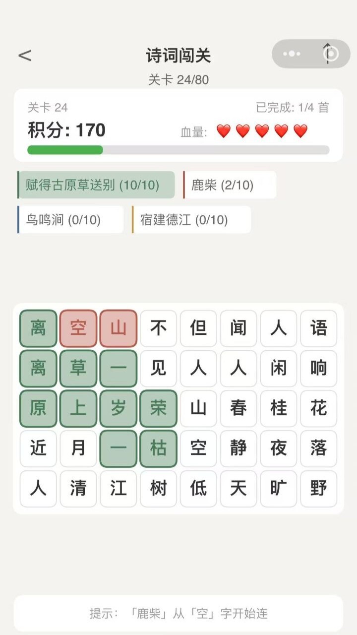 诗词闯关关截图