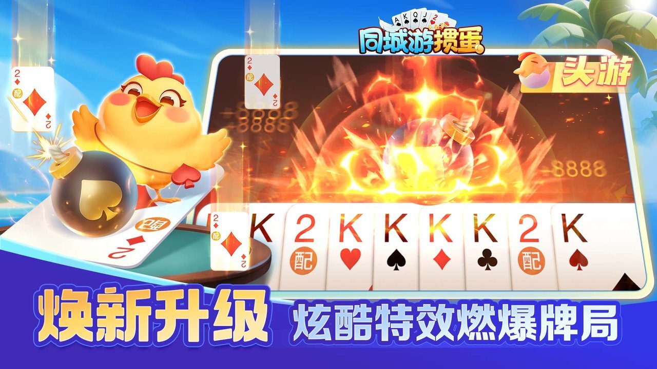 同城游掼蛋截图