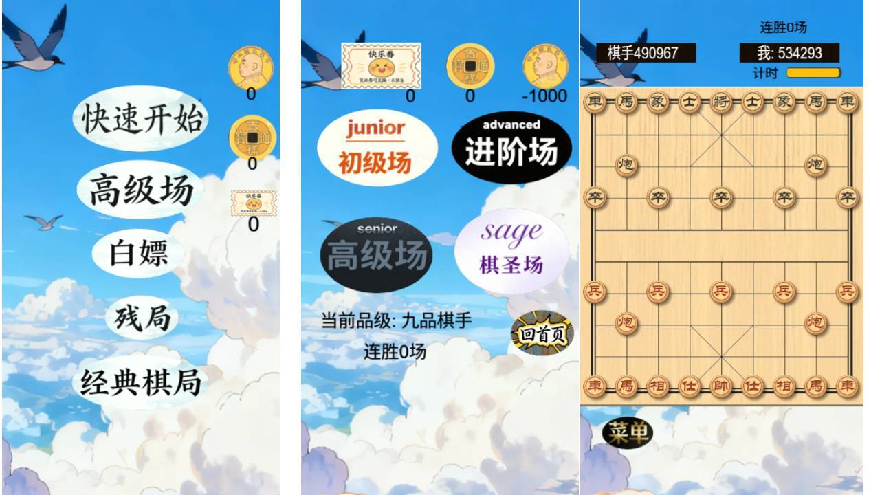 老友象棋简洁版截图