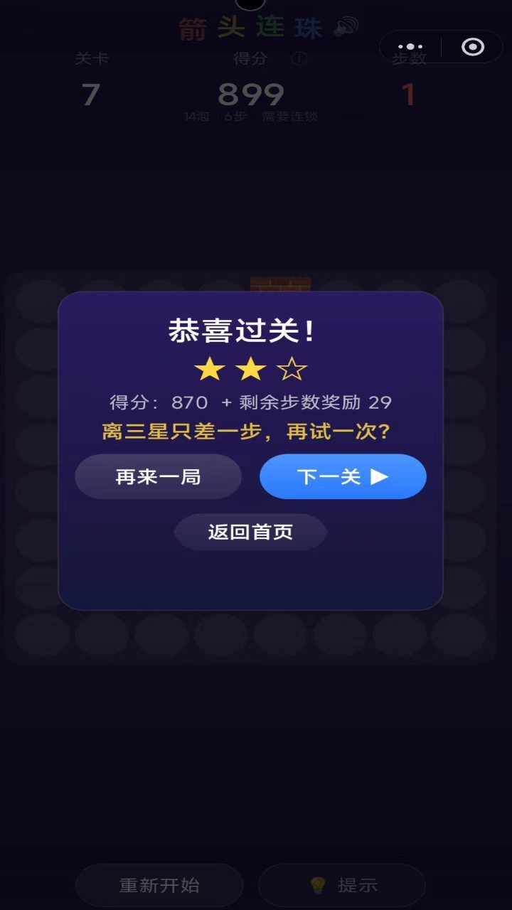 箭头连珠截图