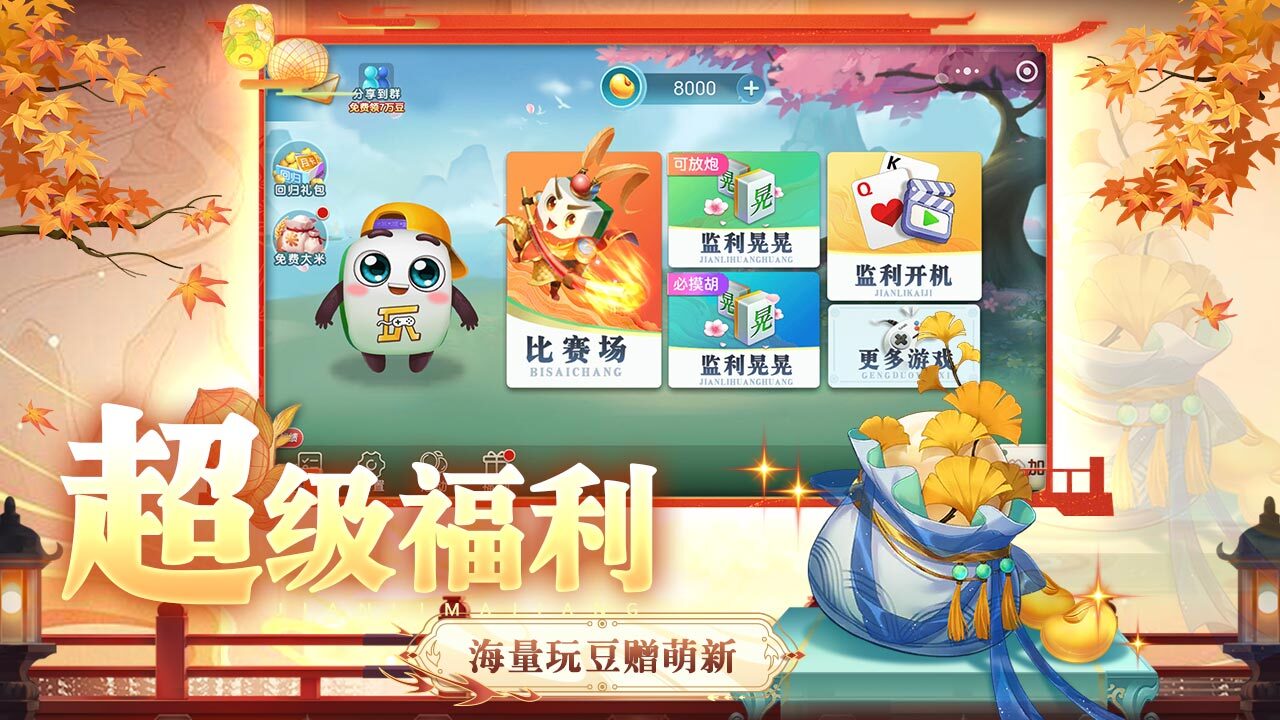 福多监利麻将截图