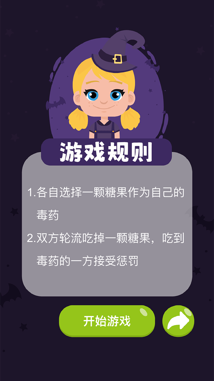 女巫的毒药双人游戏截图