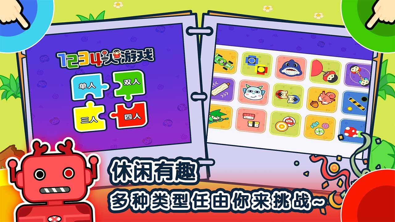 1234人游戏截图
