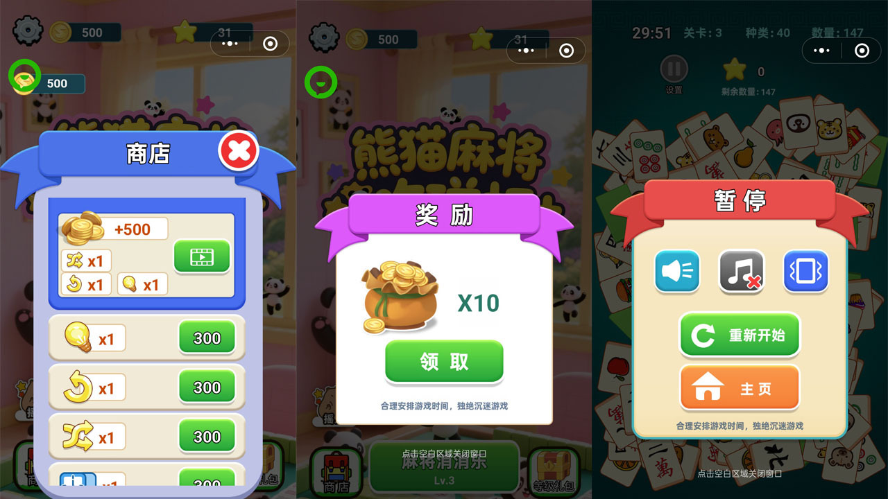 三消吃碰杠截图