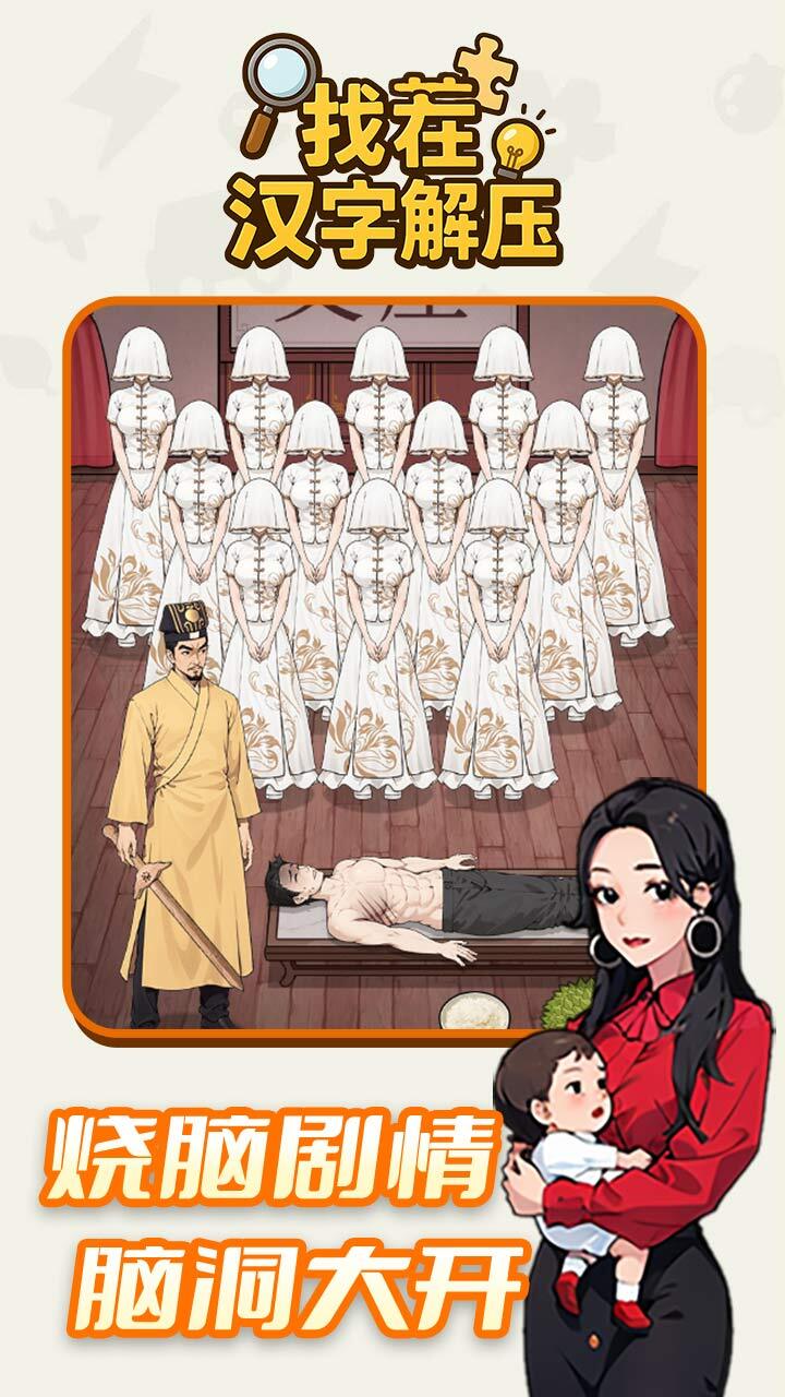 找茬汉字解压截图