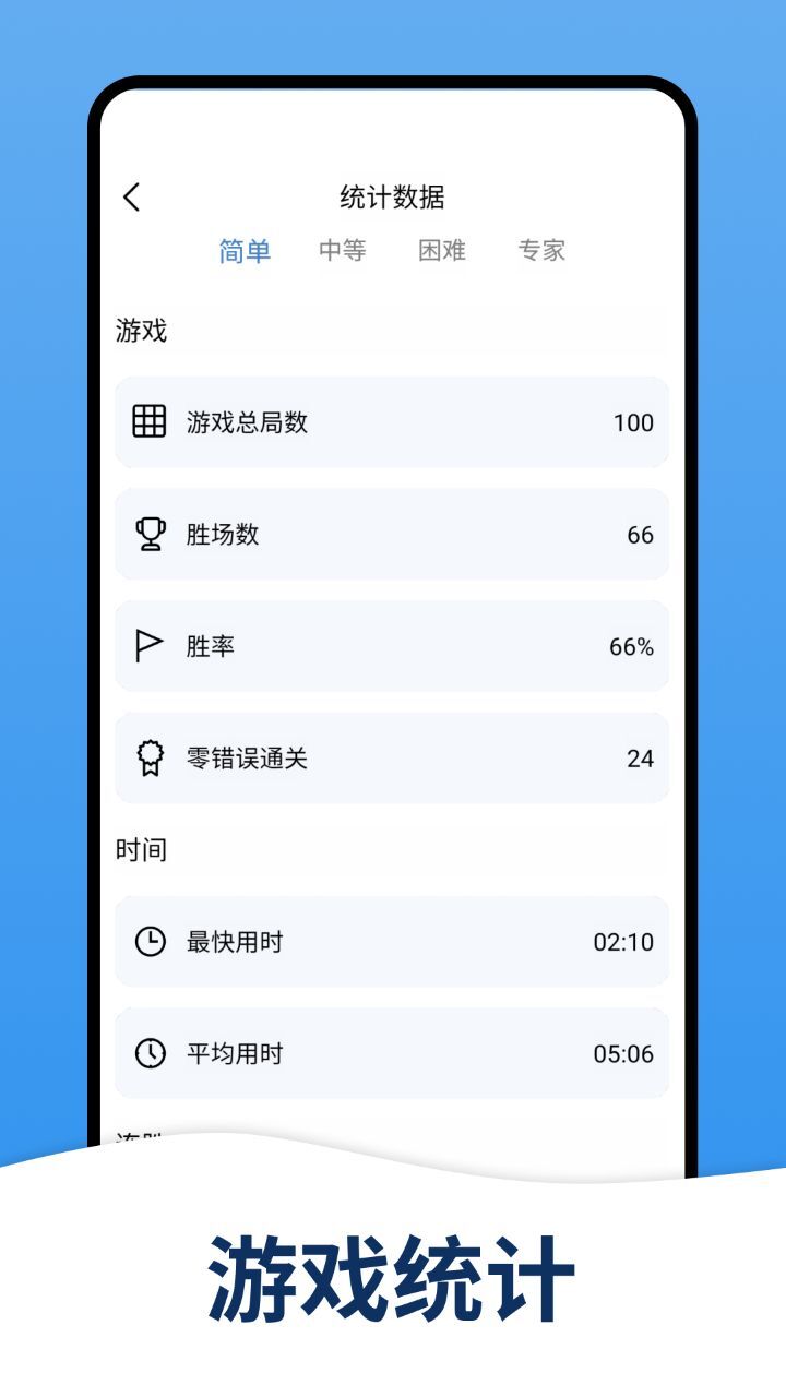 天天数独软件截图