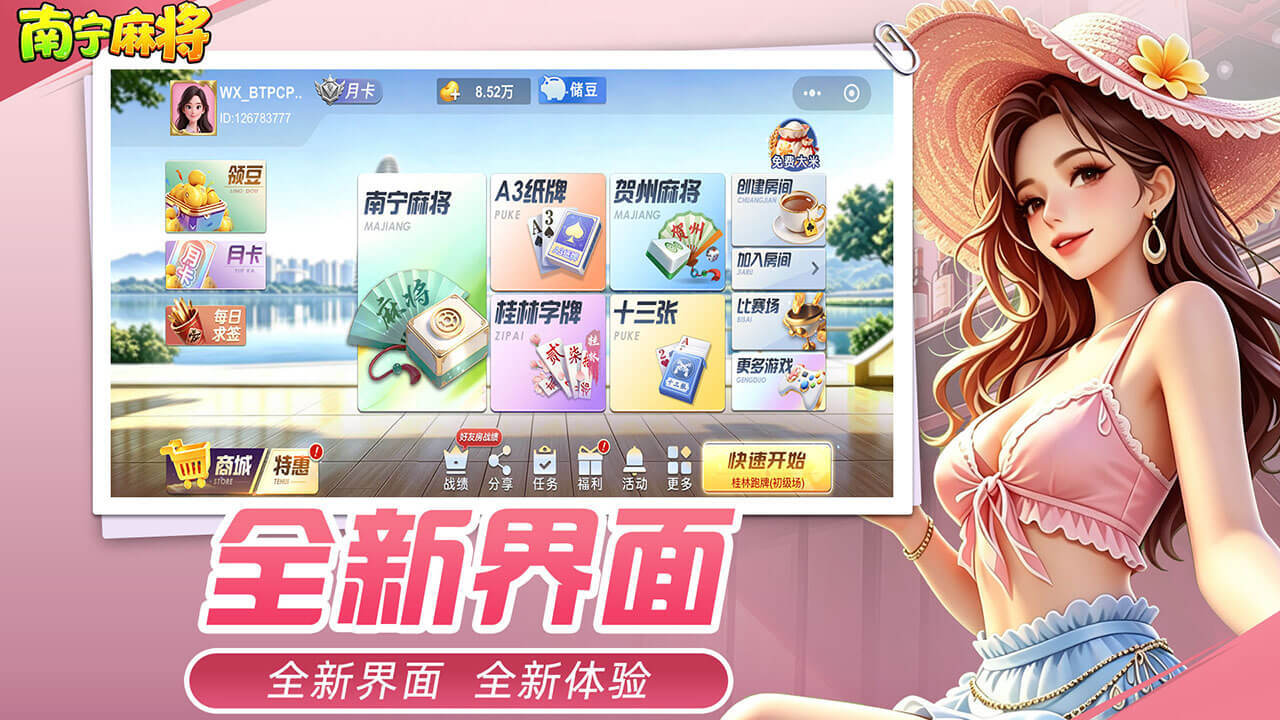 南宁麻将截图