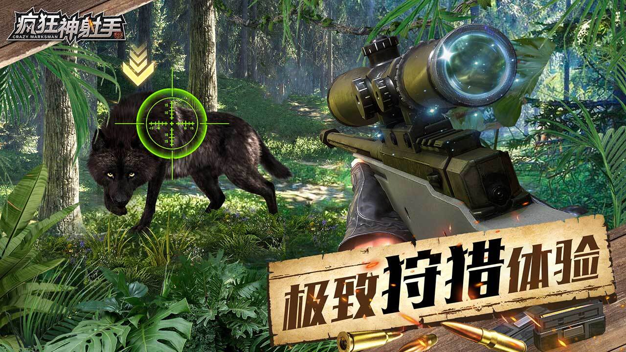 疯狂神射手截图