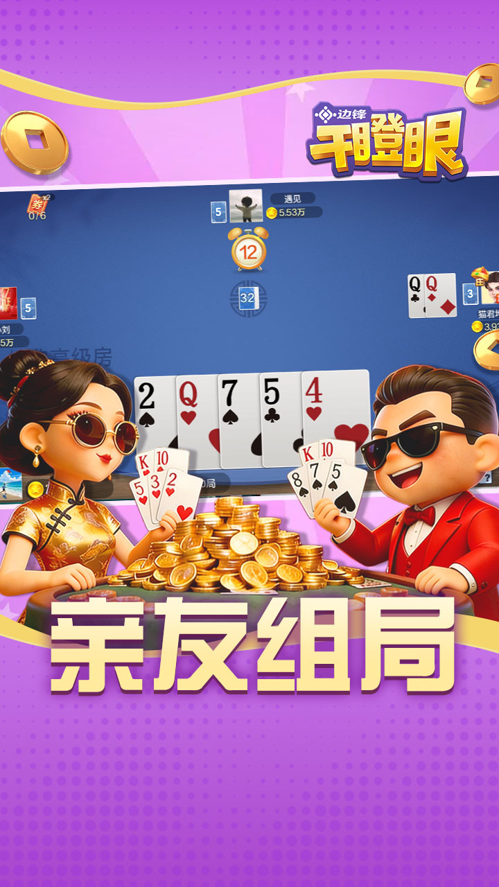 边锋干瞪眼截图