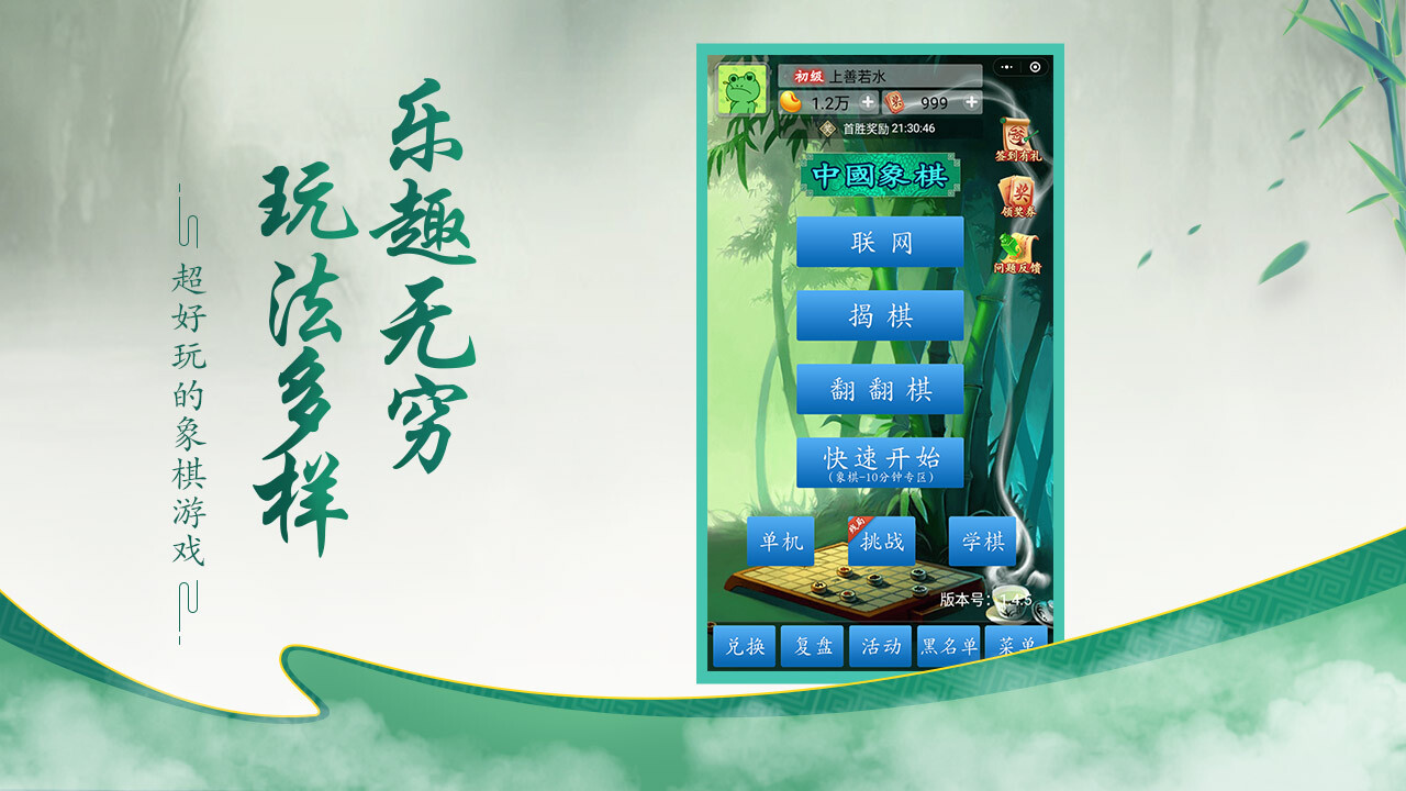 中国象棋竞技版截图