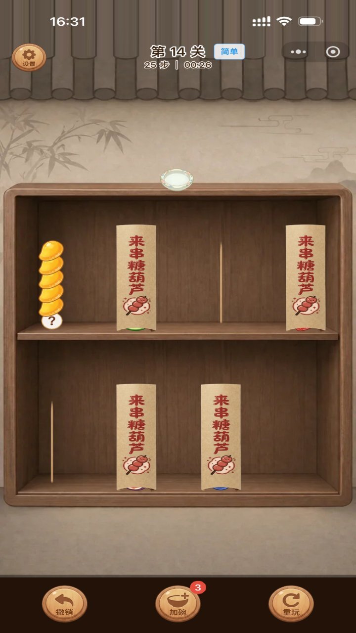 糖葫芦串不停截图