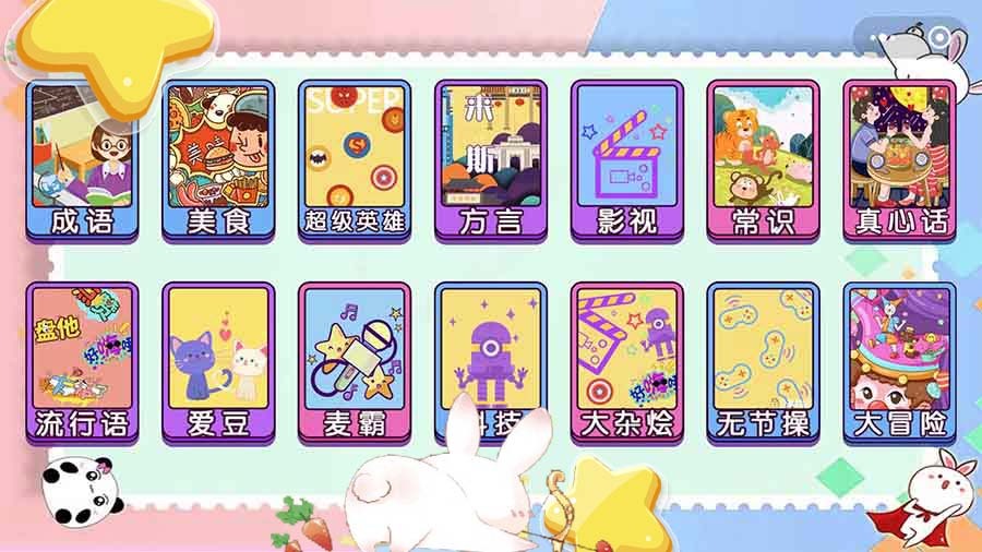 你说我猜3截图