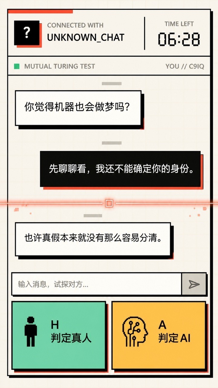 全民图灵测试截图