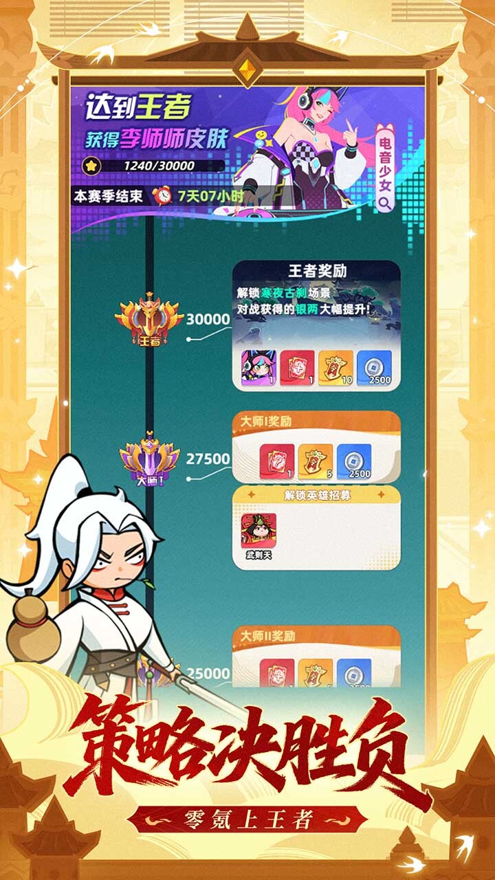 王者之弈截图
