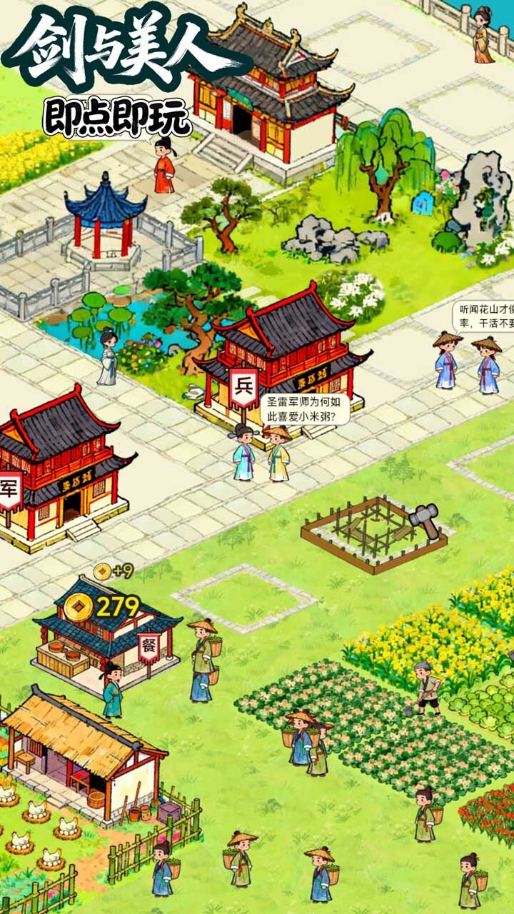 剑与美人截图